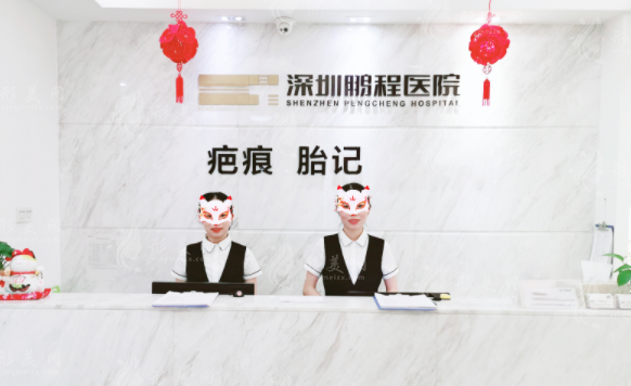 深圳鵬程醫(yī)院疤痕修復(fù)怎么樣？醫(yī)生名單、案例分析、價格明細
