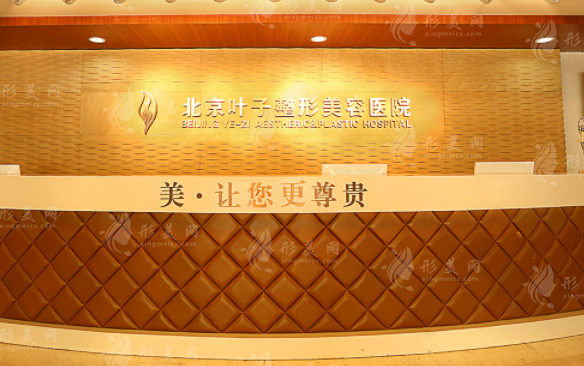 北京葉子整形做雙眼皮怎么樣？醫(yī)生名單、項(xiàng)目介紹、價(jià)格表