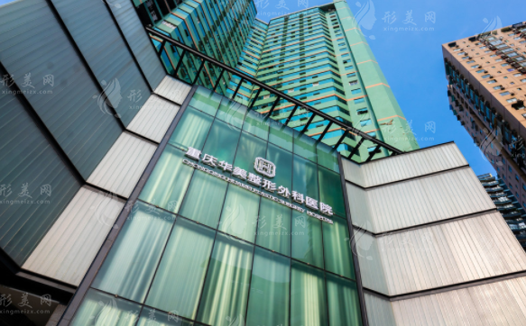 重慶華美整形美容醫(yī)院