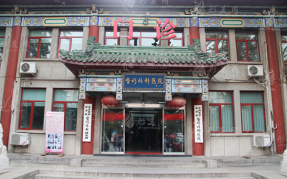 北京八大處整形醫(yī)院 北京八大處整形醫(yī)院