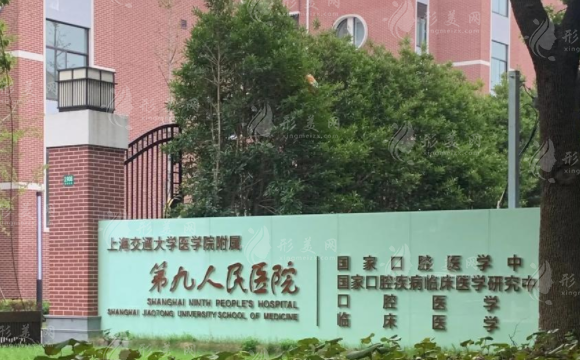 上海九院整形美容科 上海九院整形美容科