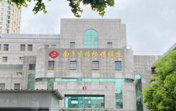 南京市婦幼保健院整形科