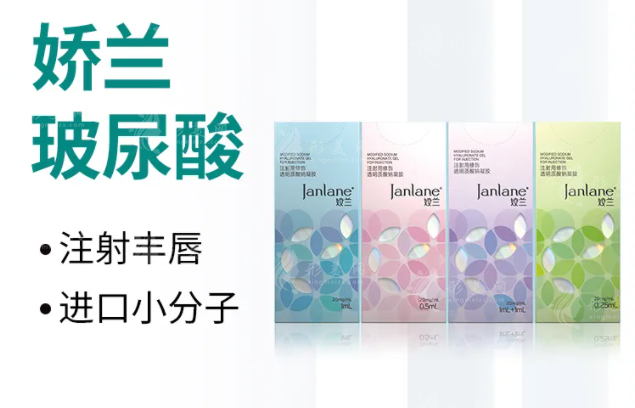 嬌蘭玻尿酸