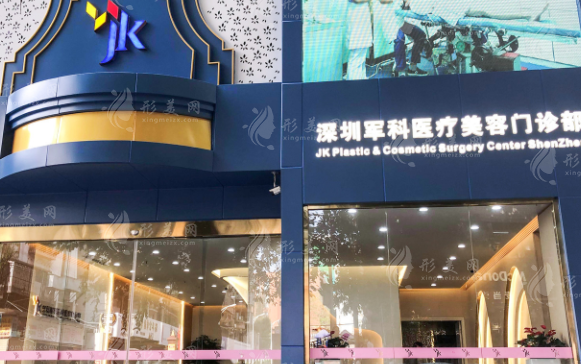 深圳軍科整形雙眼皮多少錢？人氣醫(yī)生介紹、案例參考、收費(fèi)表