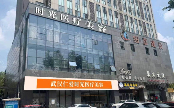 武漢仁愛時光整形醫(yī)院靠譜嗎？資質(zhì)價格全解析