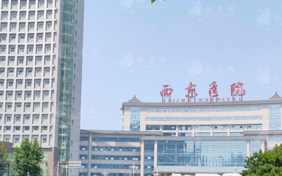 西京醫(yī)院整形外科 西京醫(yī)院整形外科