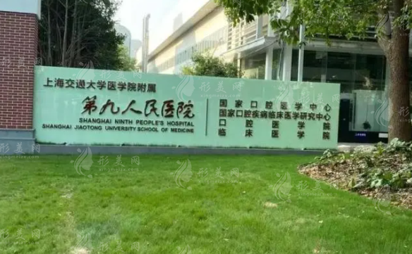 上海九院種植牙價格是多少？從6400元起的多重選擇