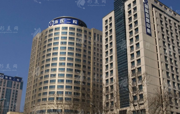 浙江大學(xué)醫(yī)學(xué)院附屬第二醫(yī)院整形科