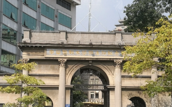 中山大學(xué)孫逸仙紀(jì)念醫(yī)院 中山大學(xué)孫逸仙紀(jì)念醫(yī)院