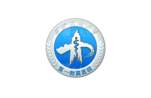 西安交通大學(xué)第一附屬醫(yī)院取生長因子費(fèi)用詳情，價格標(biāo)準(zhǔn)一覽