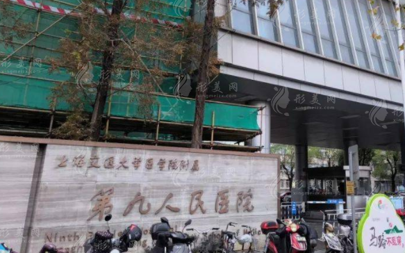 上海第九人民醫(yī)院整形科價(jià)格表一覽，熱門醫(yī)生推薦