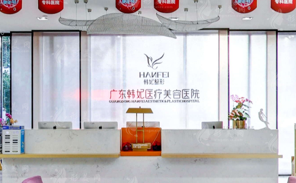 廣東韓妃整形雙眼皮怎么樣？醫(yī)院簡介|專業(yè)醫(yī)生介紹|附收費表