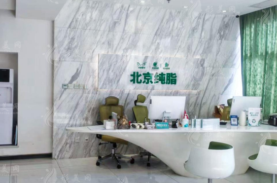 北京純脂療美容醫(yī)院怎么樣？附2024價(jià)格表