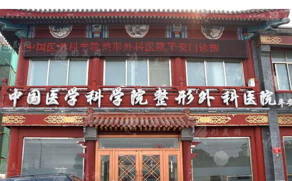 北京八大處整形醫(yī)院