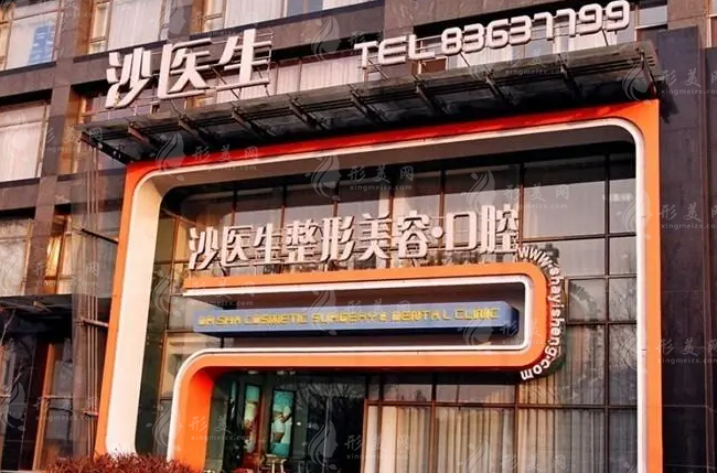 大連沙醫(yī)生整形美容醫(yī)院 大連沙醫(yī)生整形美容醫(yī)院