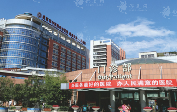 成都市第一人民醫(yī)院整形美容科