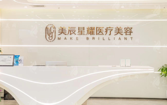成都美辰星耀醫(yī)美整形