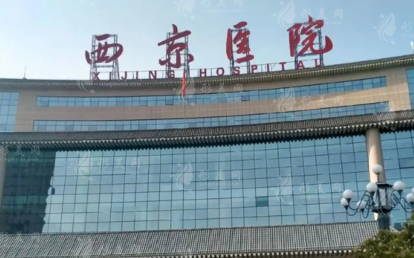 西京醫(yī)院整形外科