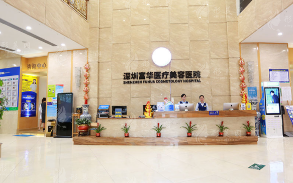 深圳富華醫(yī)療美容醫(yī)院 深圳富華醫(yī)療美容醫(yī)院
