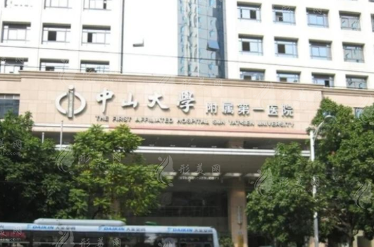 中山大學(xué)附屬第一醫(yī)院整形美容科