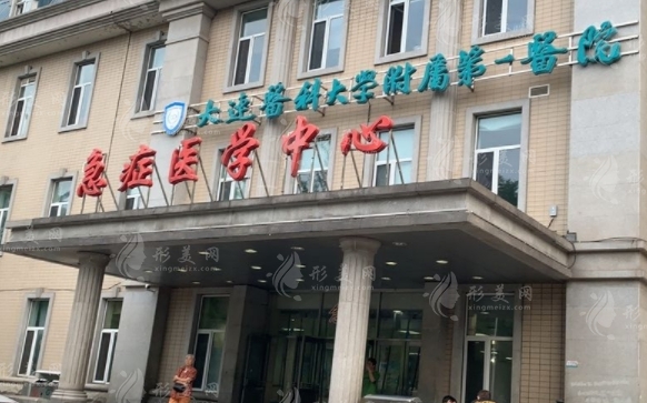 大連醫(yī)科大學(xué)附屬第一醫(yī)院整形美容外科 大連醫(yī)科大學(xué)附屬第一醫(yī)院整形美容外科