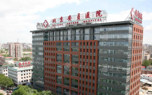 北京安貞醫(yī)院整形美容科