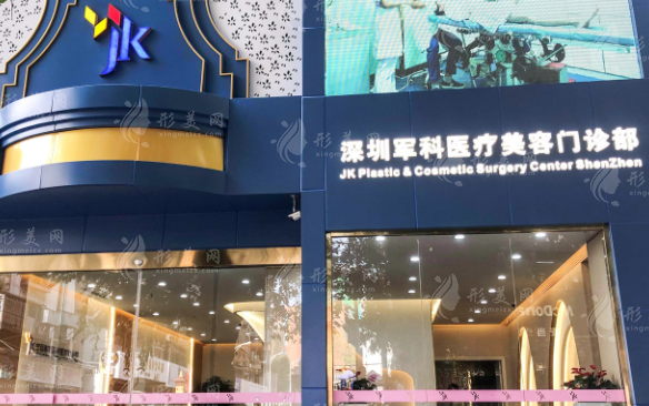深圳軍科整形做雙眼皮怎么樣？醫(yī)生簡介+案例+收費表