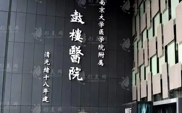 南京鼓樓醫(yī)院整形燒傷科 南京鼓樓醫(yī)院整形燒傷科