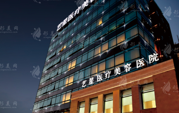 上海藝星醫(yī)療美容醫(yī)院怎么樣？醫(yī)生信息、擅長項目、收費表