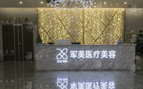 廣州軍美整形雙眼皮需要多少錢？醫(yī)院信息/醫(yī)院簡介/價(jià)格表