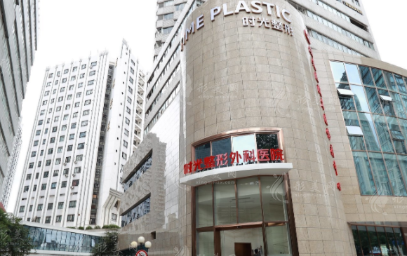 上海時光整形醫(yī)院 上海時光整形醫(yī)院