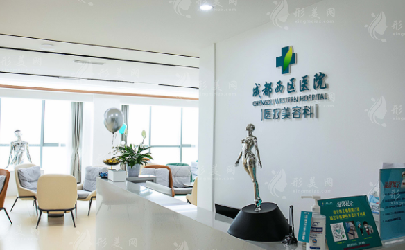 成都市西區(qū)醫(yī)院整形科