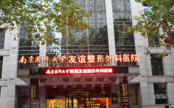 南京醫(yī)科大學(xué)友誼醫(yī)院整形外科 南京醫(yī)科大學(xué)友誼醫(yī)院整形外科