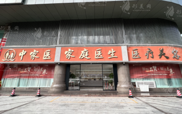 廣州中家醫(yī)家庭醫(yī)生整形醫(yī)院 廣州中家醫(yī)家庭醫(yī)生整形醫(yī)院