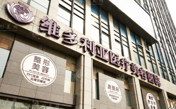 杭州維多利亞整形醫(yī)院 杭州維多利亞整形醫(yī)院