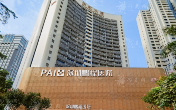 深圳鵬程醫(yī)院地址在哪?羅湖長(zhǎng)虹大廈資質(zhì)實(shí)力揭秘 深圳鵬程醫(yī)院地址在哪?羅湖長(zhǎng)虹大廈資質(zhì)實(shí)力揭秘