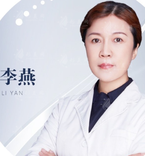 李燕醫(yī)生 李燕醫(yī)生