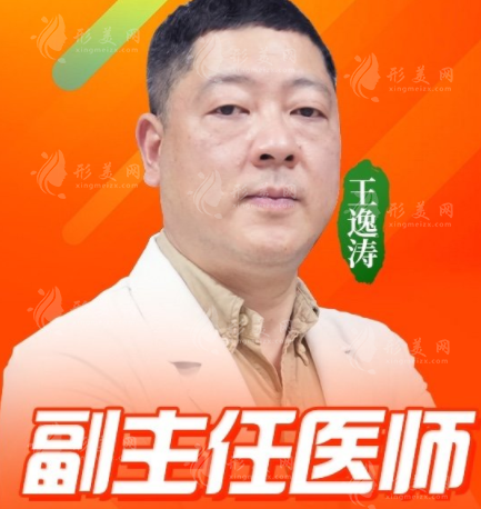 王逸濤醫(yī)生