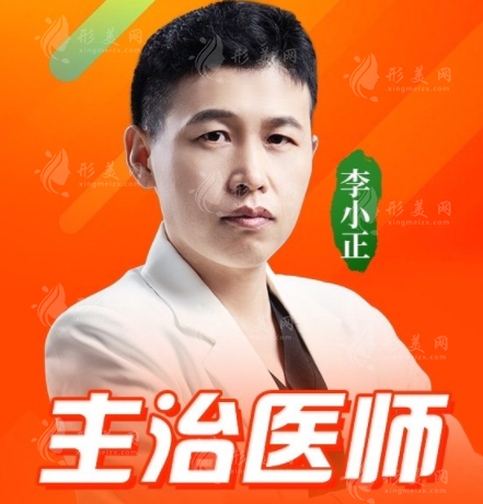 李小正醫(yī)生 李小正醫(yī)生