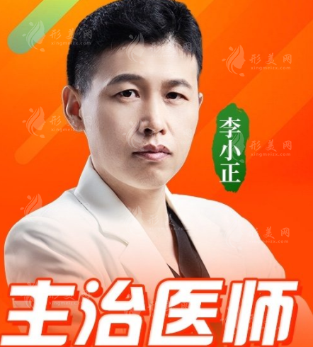 李小正醫(yī)生 李小正醫(yī)生