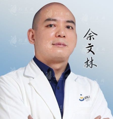余文林醫(yī)生 余文林醫(yī)生