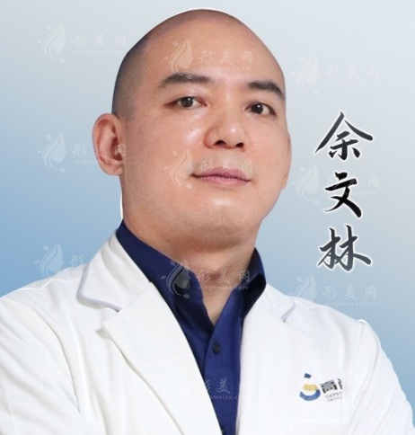 余文林醫(yī)生 余文林醫(yī)生