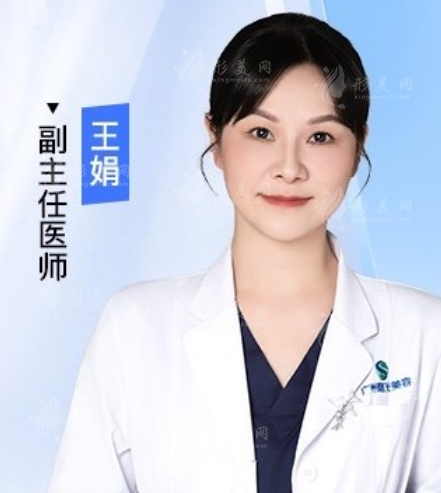 王娟醫(yī)生 王娟醫(yī)生