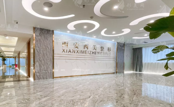 西安西美整形是私立嗎？老牌資質(zhì)+醫(yī)生團(tuán)隊(duì)+價(jià)格全攻略