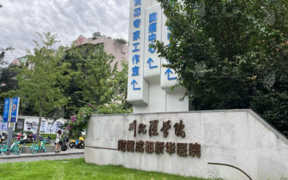成都新華整形2026價目表曝光：雙眼皮1980元起，華西專家坐鎮(zhèn)