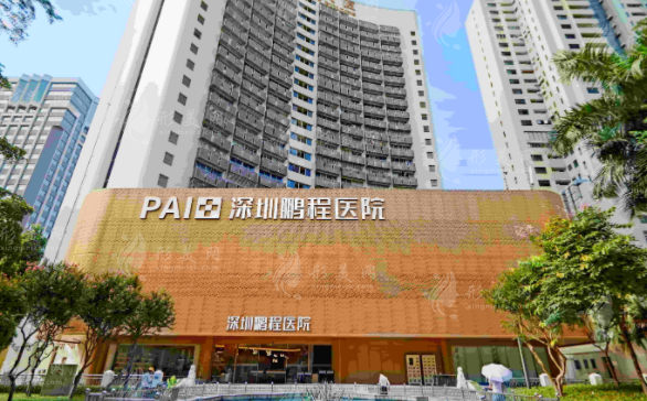 2026深圳鵬程整形醫(yī)院價目表:眼鼻胸價格全公開+醫(yī)生推薦 2026深圳鵬程整形醫(yī)院價目表:眼鼻胸價格全公開+醫(yī)生推薦