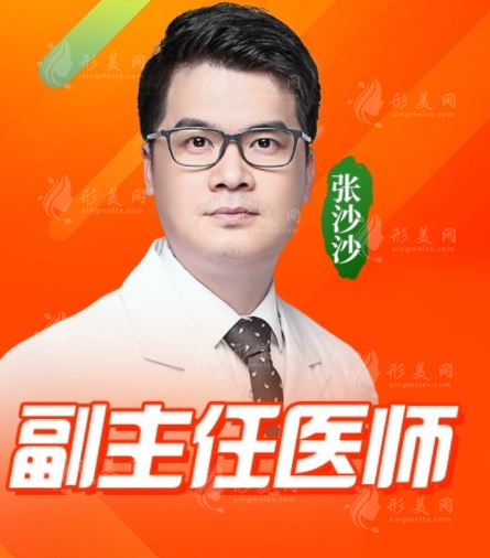 張沙沙醫(yī)生