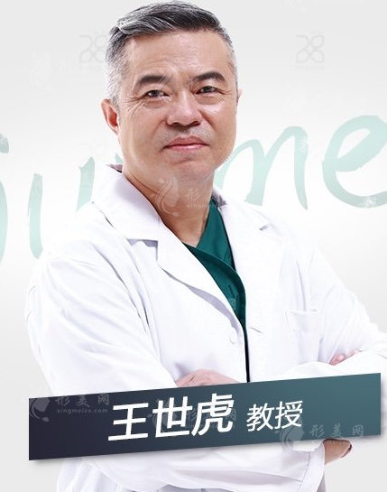 王世虎醫(yī)生 王世虎醫(yī)生