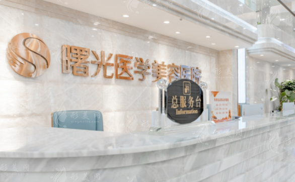 image廣州曙光整形醫(yī)院怎么樣?醫(yī)生名單+地址營(yíng)業(yè)時(shí)間全攻略 image廣州曙光整形醫(yī)院怎么樣?醫(yī)生名單+地址營(yíng)業(yè)時(shí)間全攻略
