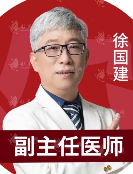 徐國建醫(yī)生 徐國建醫(yī)生